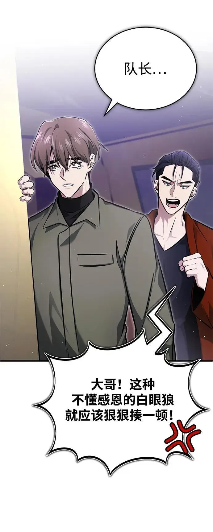 漫画《重生者的隐退生活》[第58话] 协商破裂第68张图