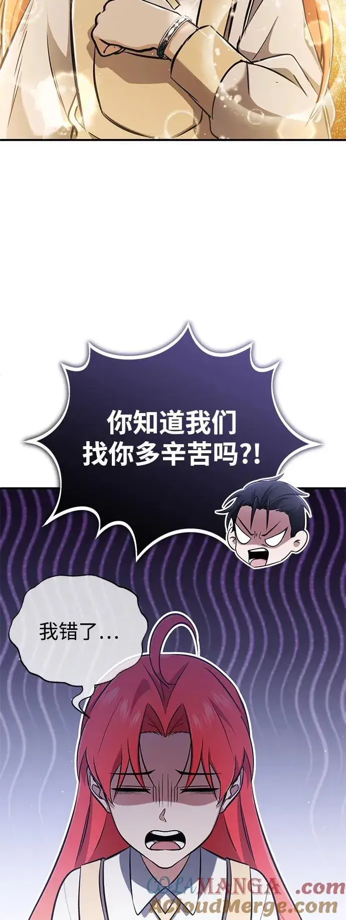 漫画《重生者的隐退生活》[第58话] 协商破裂第7张图