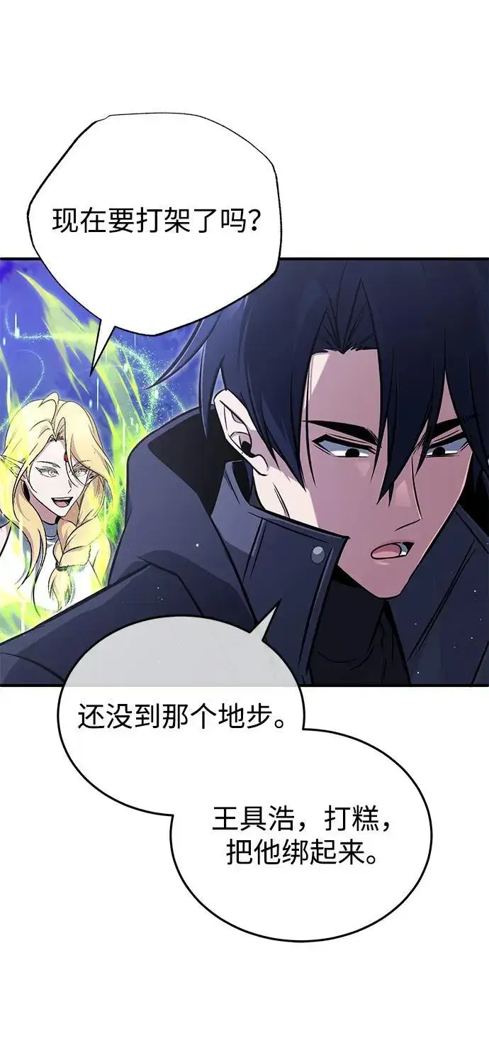 漫画《重生者的隐退生活》[第58话] 协商破裂第75张图