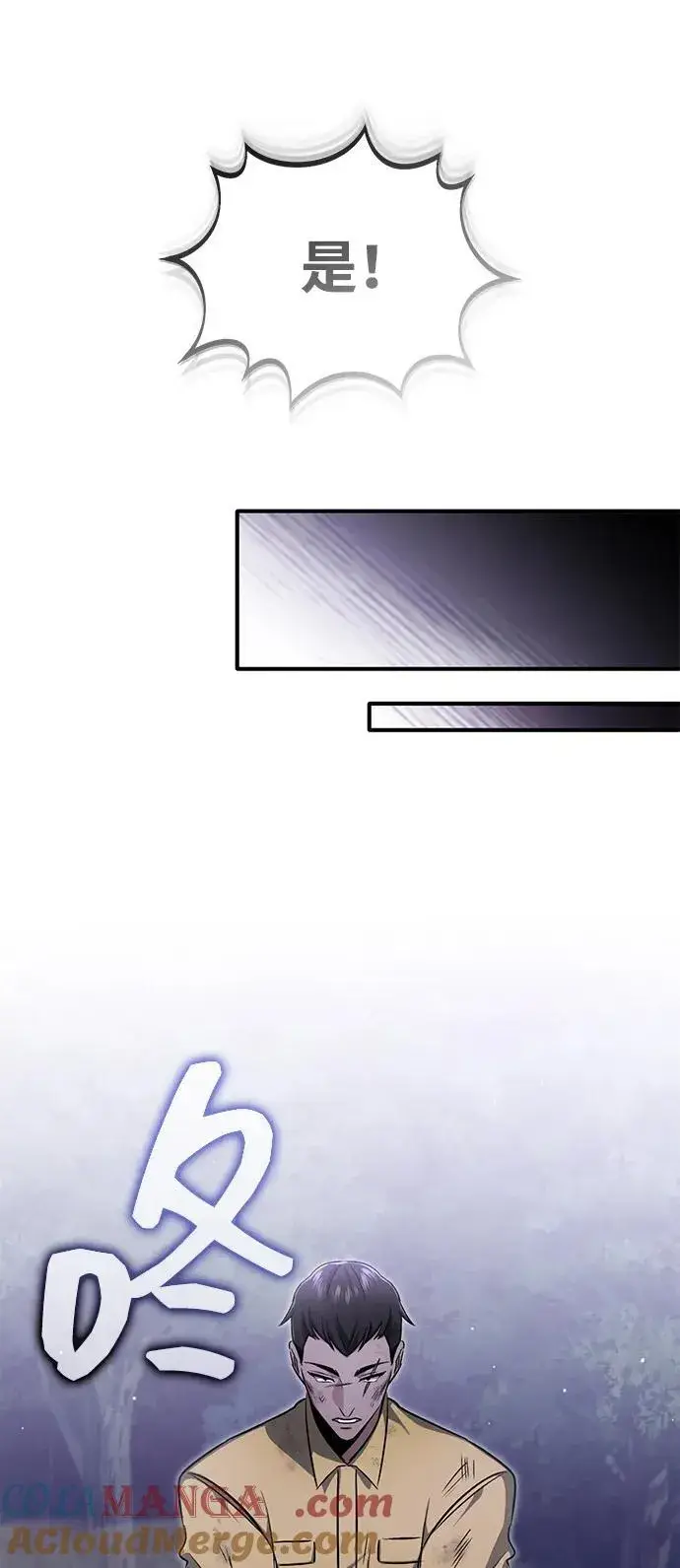 漫画《重生者的隐退生活》[第58话] 协商破裂第76张图