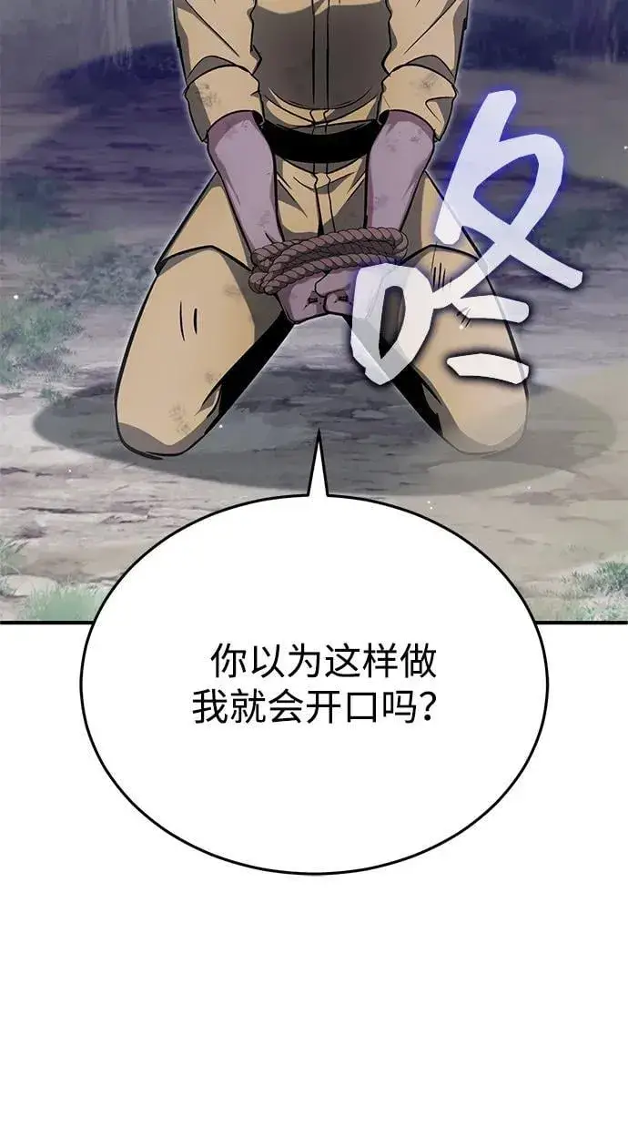 漫画《重生者的隐退生活》[第58话] 协商破裂第77张图