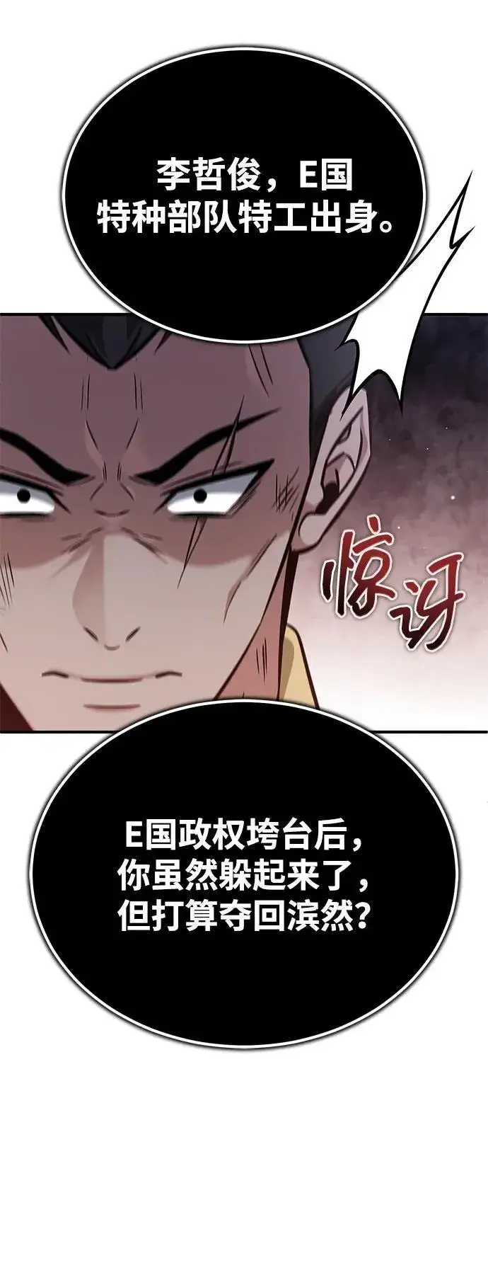 漫画《重生者的隐退生活》[第58话] 协商破裂第78张图