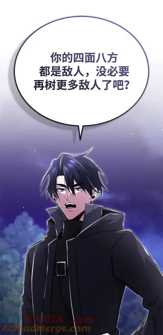 漫画《重生者的隐退生活》[第58话] 协商破裂第79张图