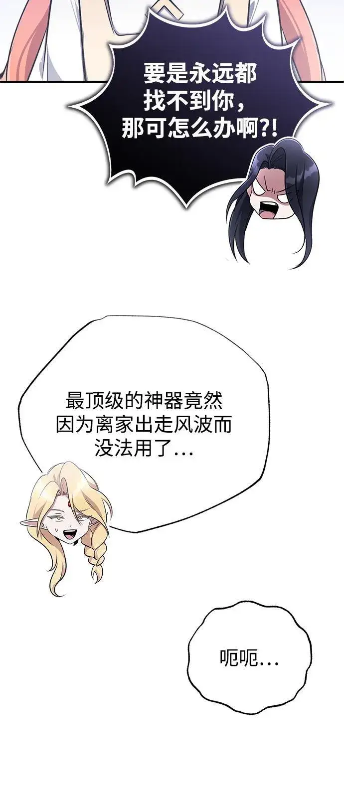 漫画《重生者的隐退生活》[第58话] 协商破裂第8张图