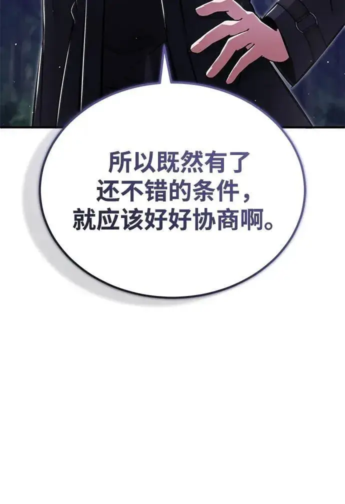 漫画《重生者的隐退生活》[第58话] 协商破裂第80张图