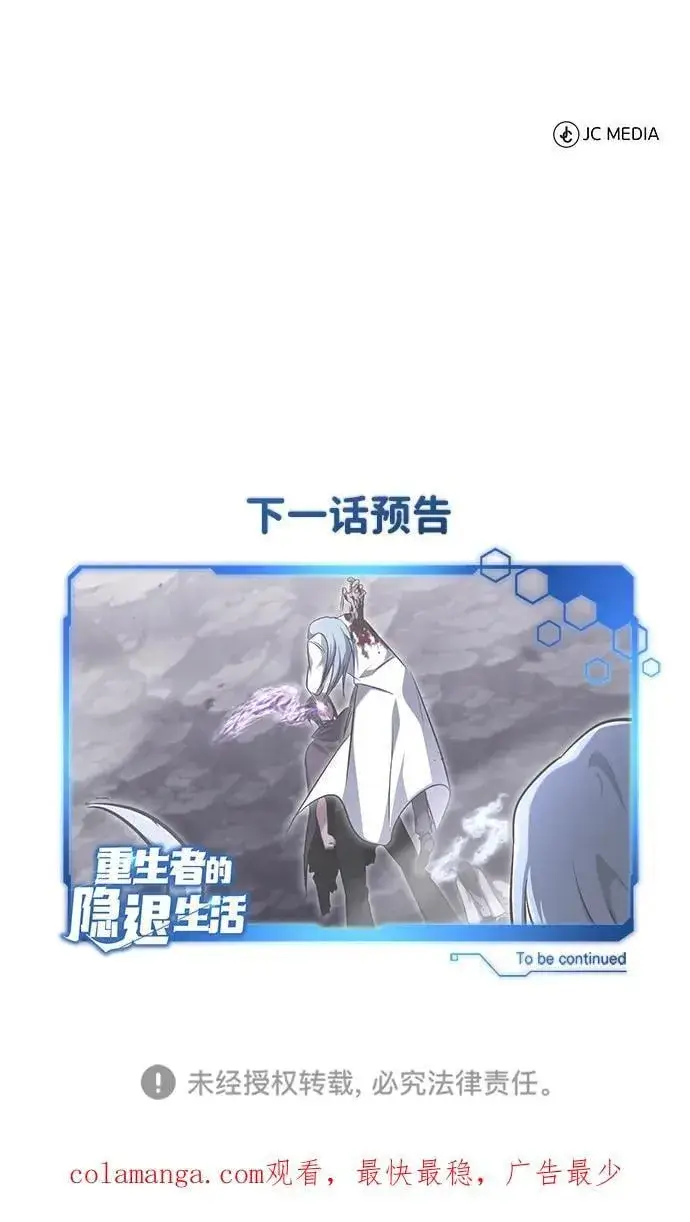 漫画《重生者的隐退生活》[第58话] 协商破裂第81张图