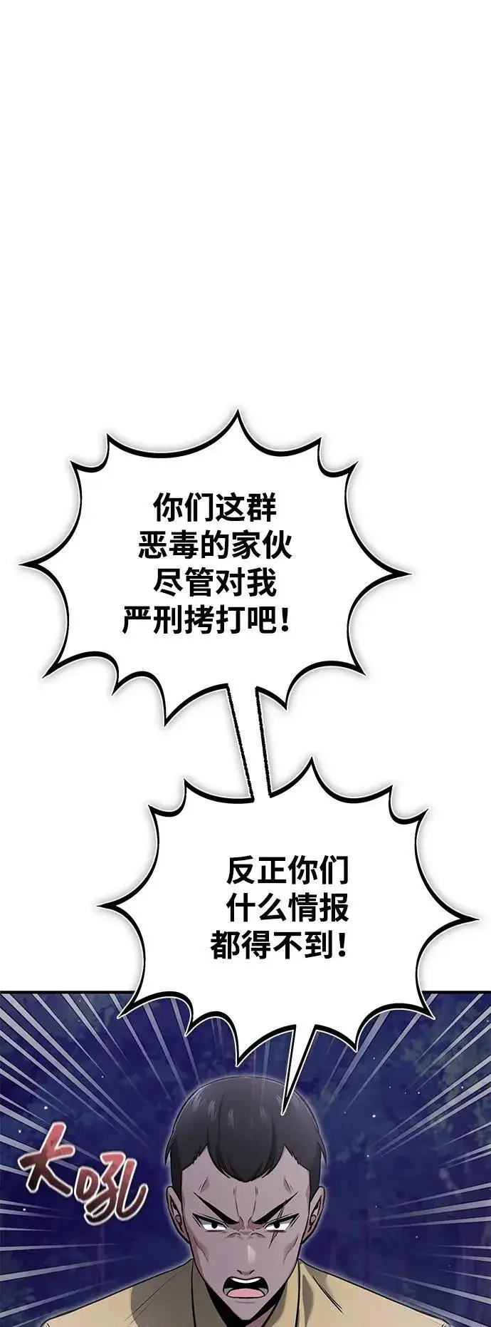 漫画《重生者的隐退生活》[第58话] 协商破裂第83张图