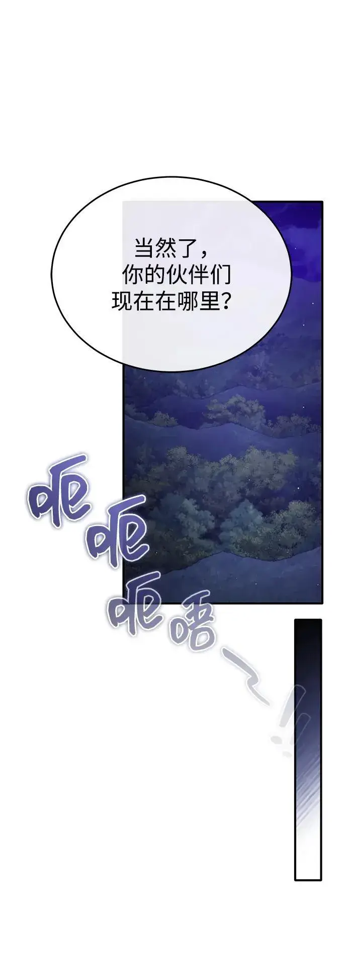 漫画《重生者的隐退生活》[第59话] 精灵的要塞第17张图