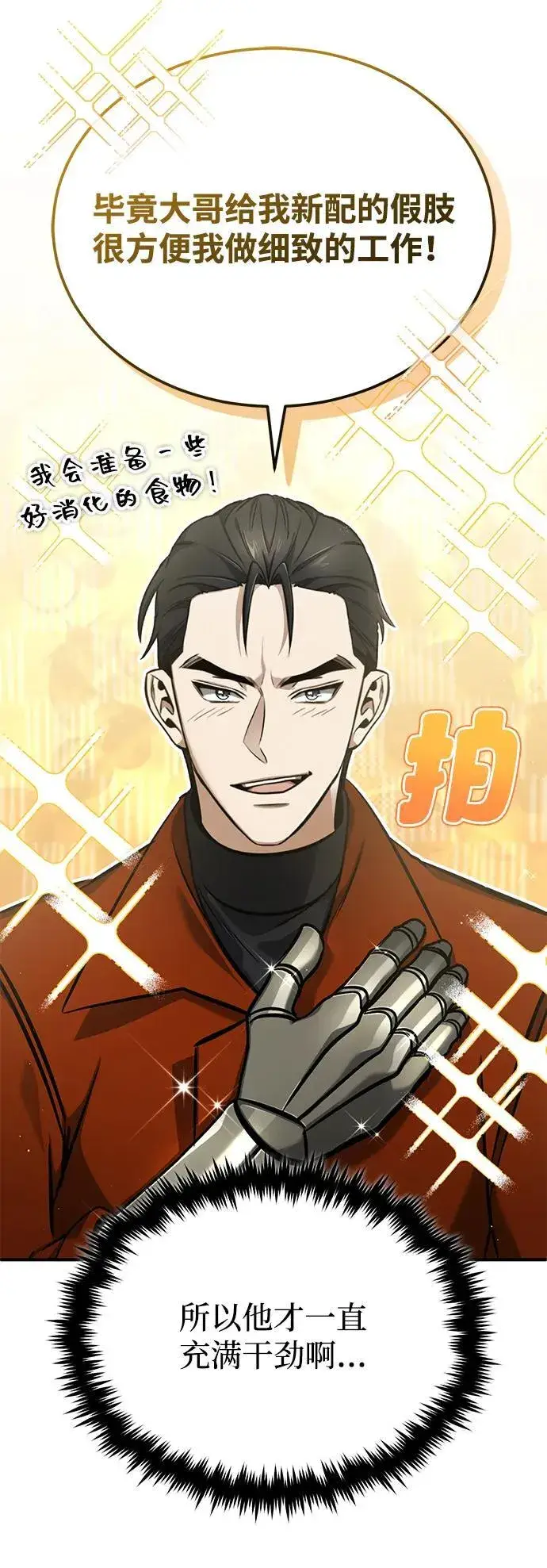 漫画《重生者的隐退生活》[第59话] 精灵的要塞第23张图
