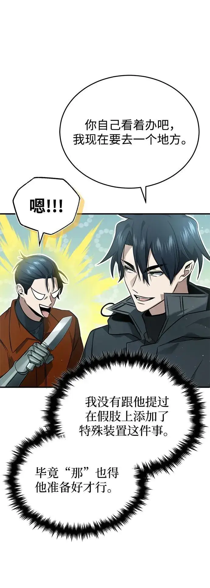 漫画《重生者的隐退生活》[第59话] 精灵的要塞第24张图