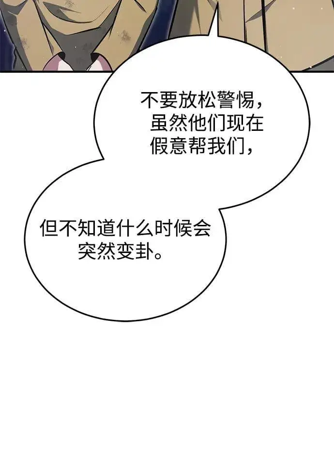 漫画《重生者的隐退生活》[第59话] 精灵的要塞第27张图