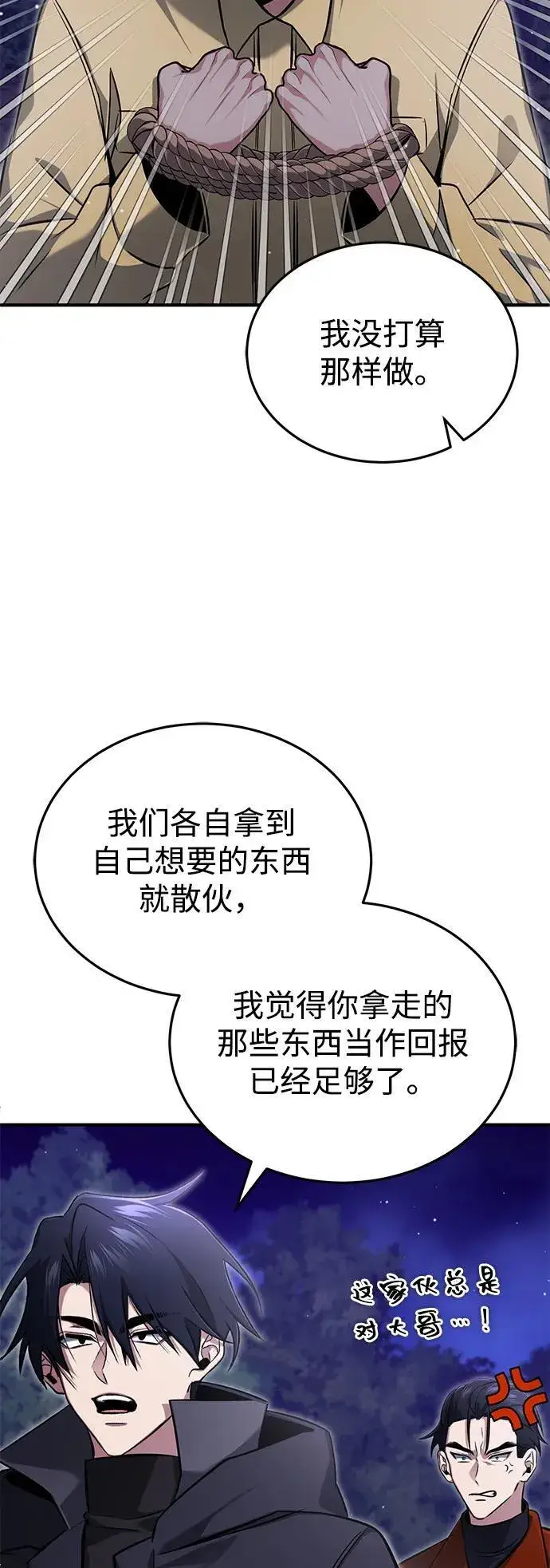 漫画《重生者的隐退生活》[第59话] 精灵的要塞第3张图