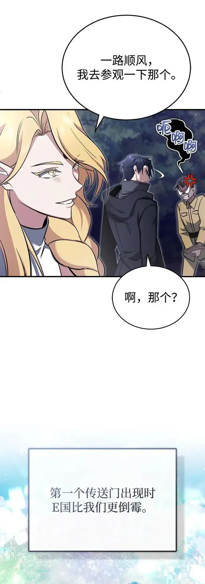 漫画《重生者的隐退生活》[第59话] 精灵的要塞第30张图
