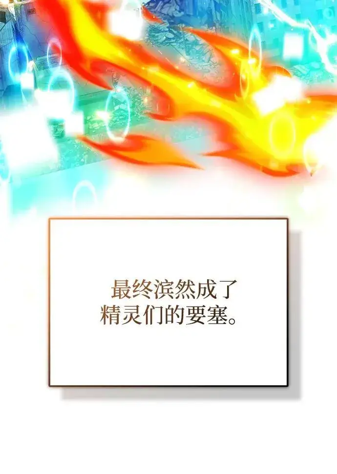 漫画《重生者的隐退生活》[第59话] 精灵的要塞第33张图
