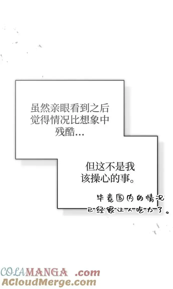 漫画《重生者的隐退生活》[第59话] 精灵的要塞第34张图