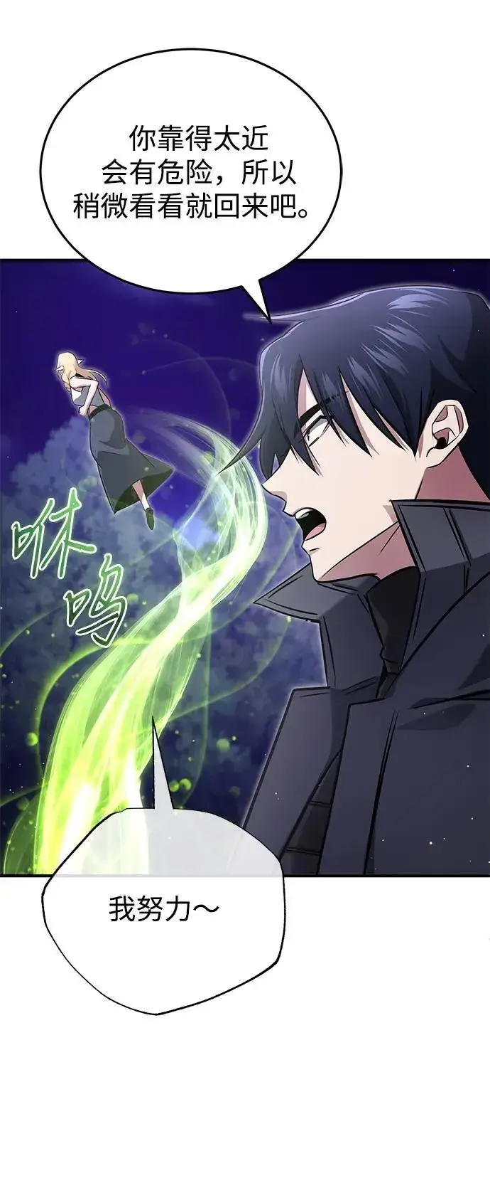 漫画《重生者的隐退生活》[第59话] 精灵的要塞第35张图