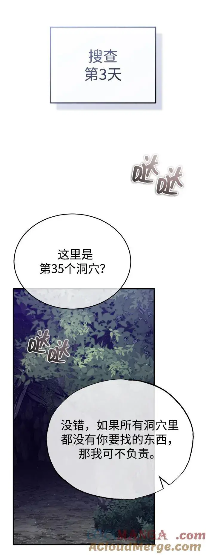 漫画《重生者的隐退生活》[第59话] 精灵的要塞第37张图