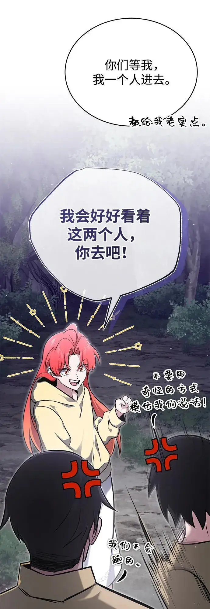 漫画《重生者的隐退生活》[第59话] 精灵的要塞第39张图
