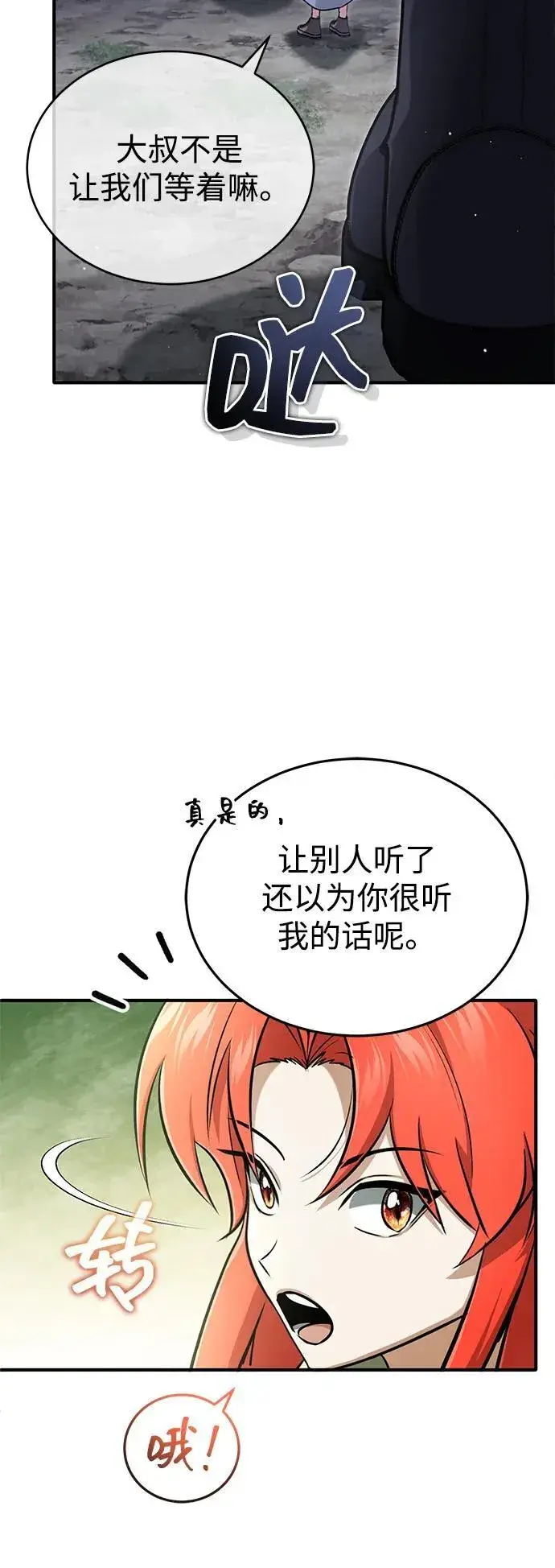 漫画《重生者的隐退生活》[第59话] 精灵的要塞第51张图