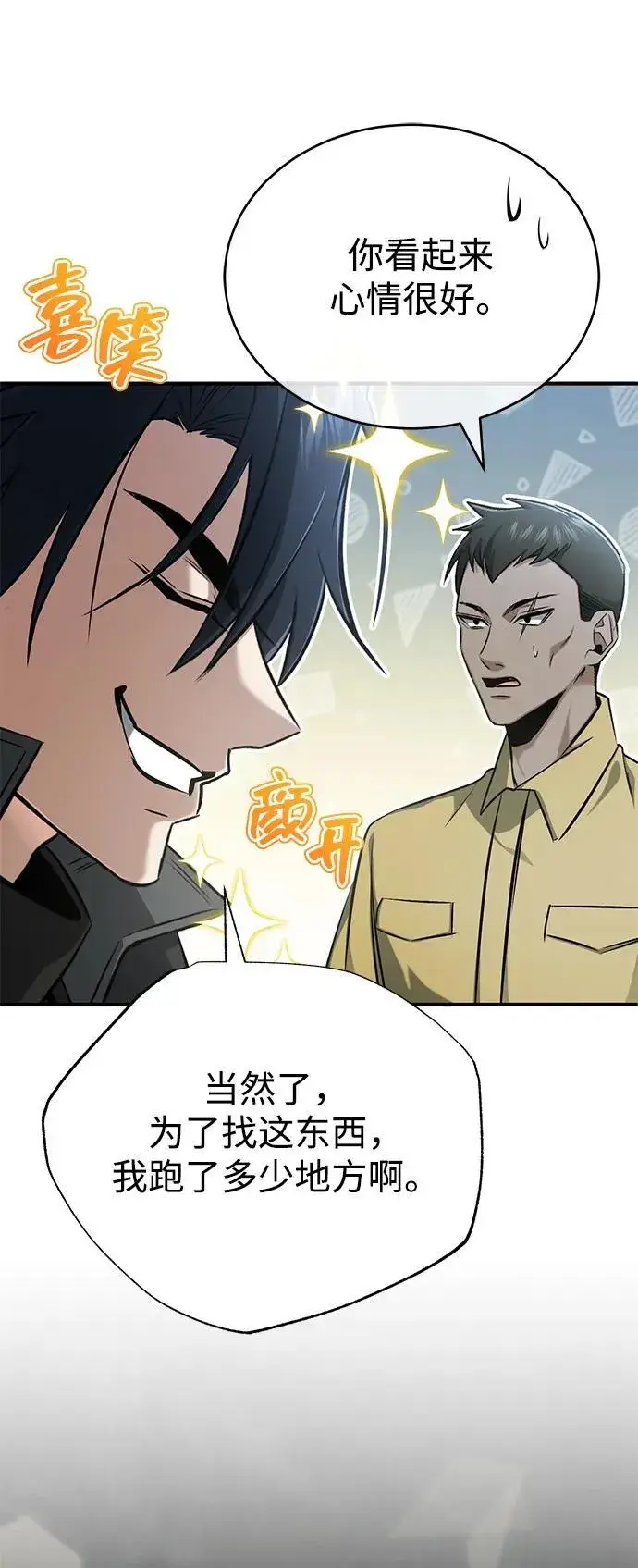漫画《重生者的隐退生活》[第59话] 精灵的要塞第53张图