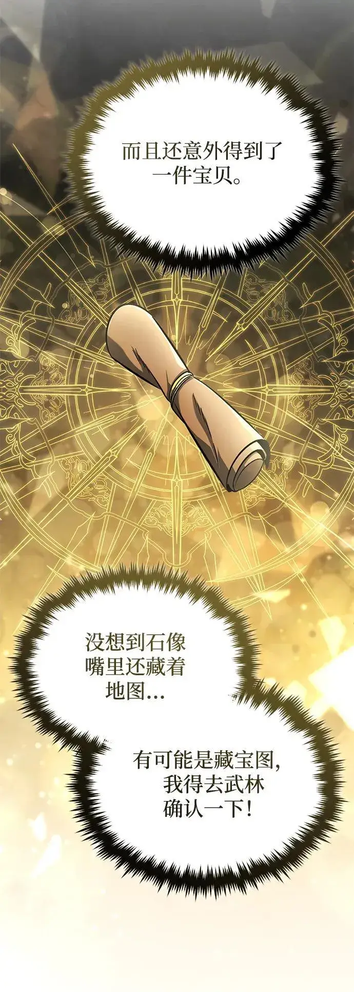 漫画《重生者的隐退生活》[第59话] 精灵的要塞第54张图