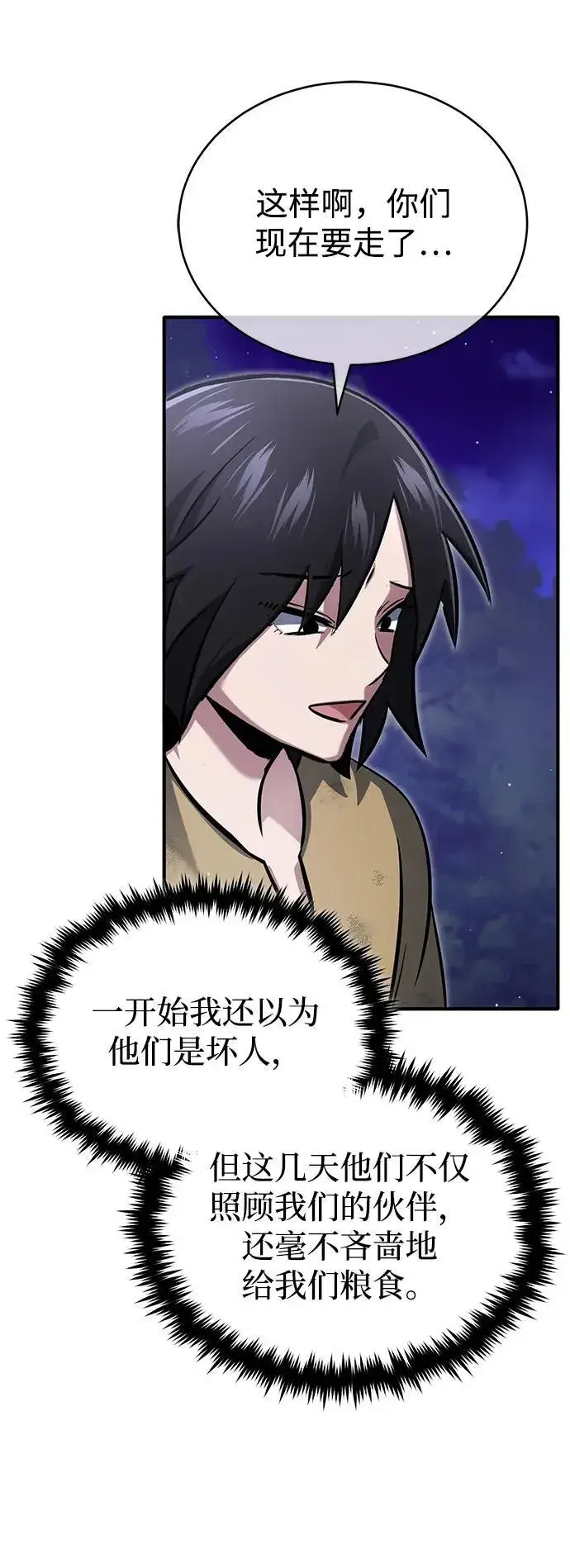漫画《重生者的隐退生活》[第59话] 精灵的要塞第56张图