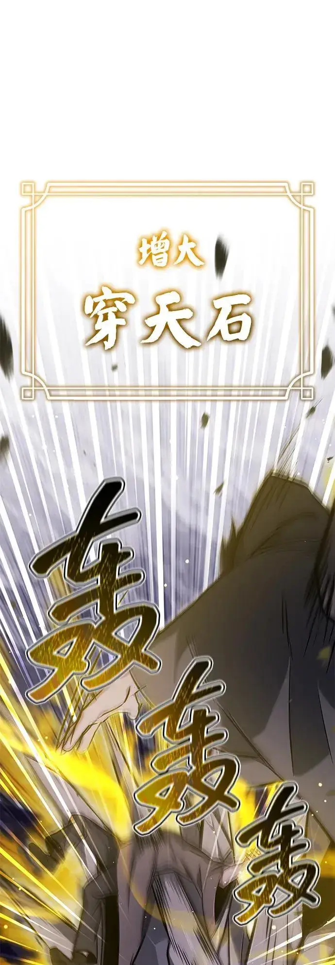 漫画《重生者的隐退生活》[第59话] 精灵的要塞第72张图