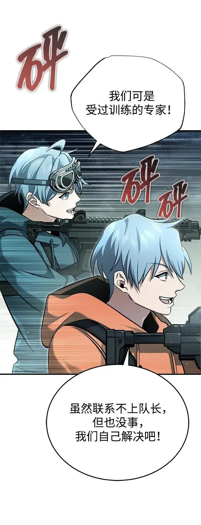 漫画《重生者的隐退生活》[第59话] 精灵的要塞第77张图