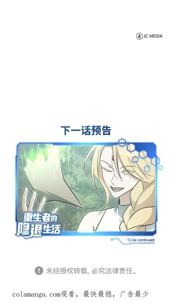漫画《重生者的隐退生活》[第59话] 精灵的要塞第84张图
