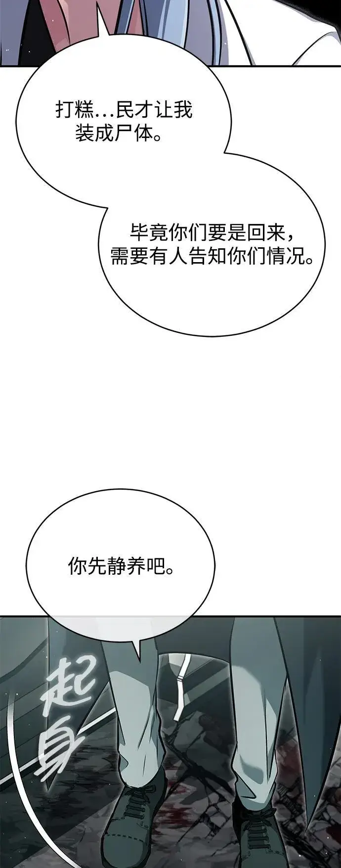 漫画《重生者的隐退生活》[第60话] 精灵僵尸第11张图
