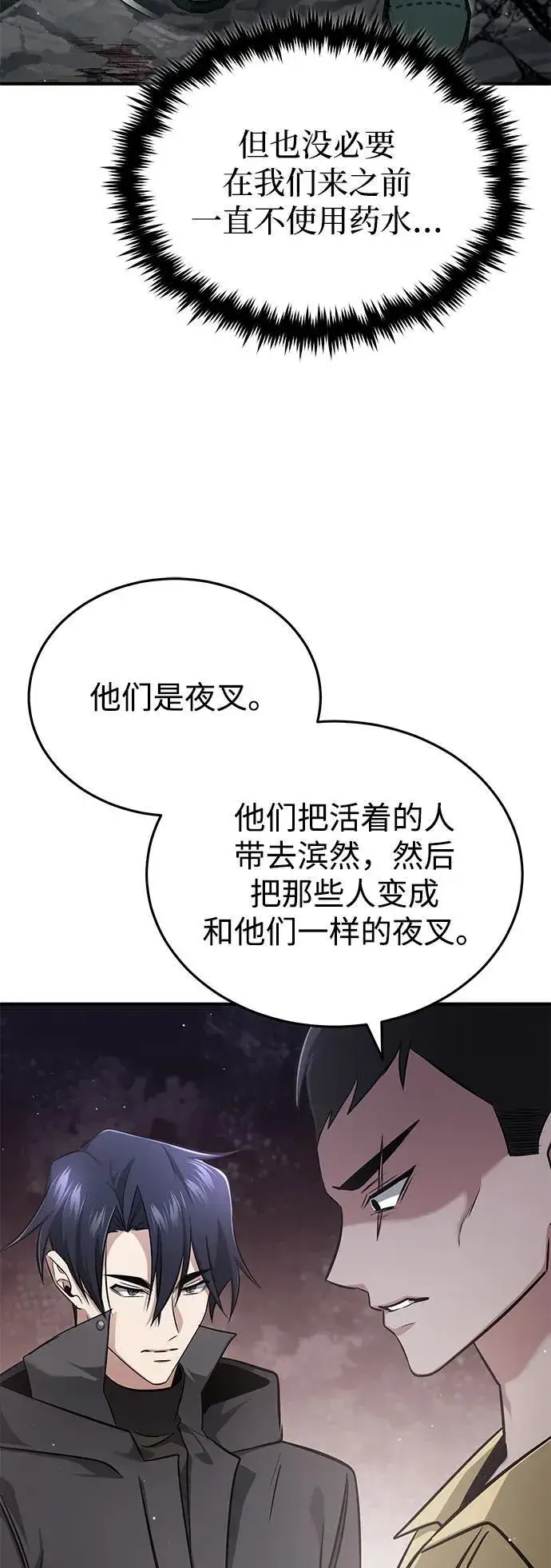 漫画《重生者的隐退生活》[第60话] 精灵僵尸第12张图
