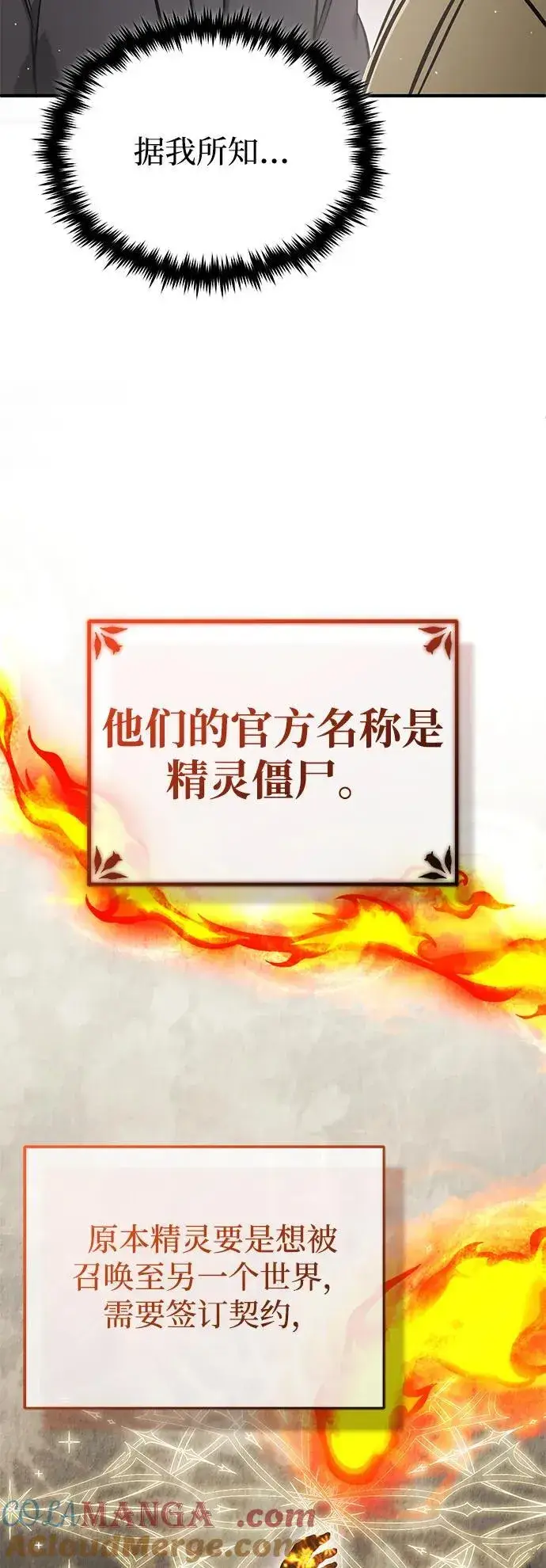 漫画《重生者的隐退生活》[第60话] 精灵僵尸第13张图