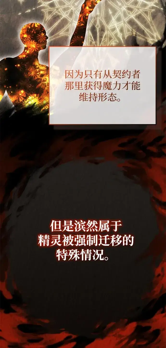 漫画《重生者的隐退生活》[第60话] 精灵僵尸第14张图
