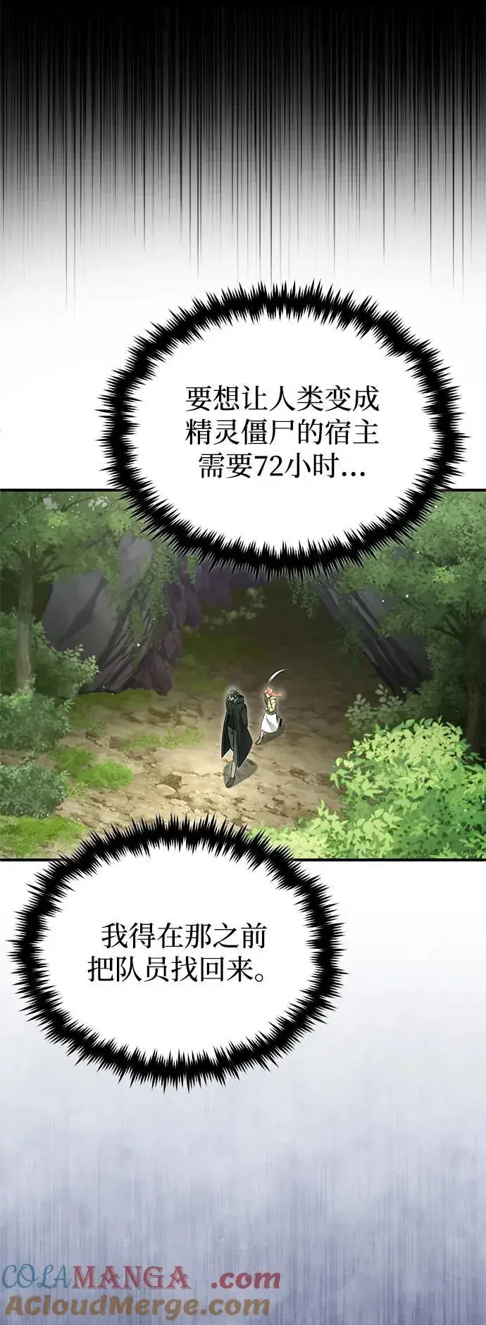 漫画《重生者的隐退生活》[第60话] 精灵僵尸第16张图