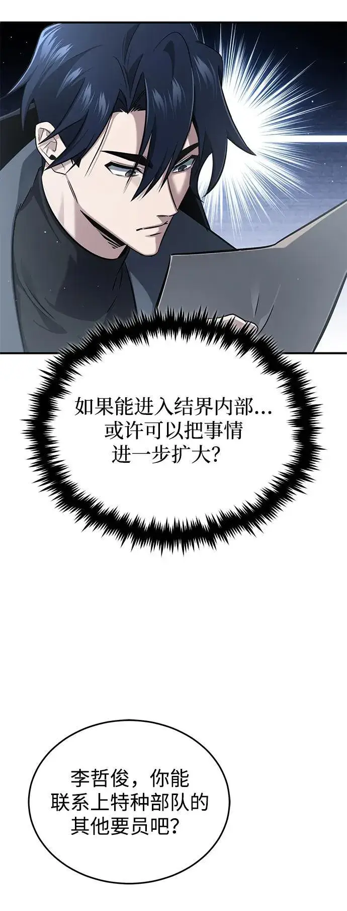 漫画《重生者的隐退生活》[第60话] 精灵僵尸第23张图