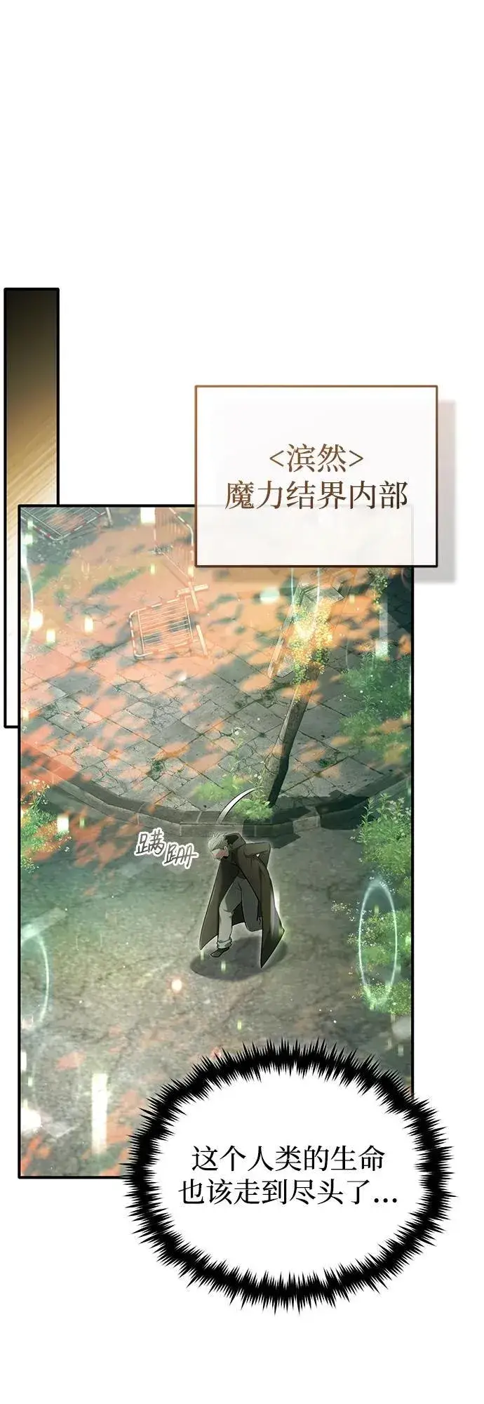 漫画《重生者的隐退生活》[第60话] 精灵僵尸第26张图
