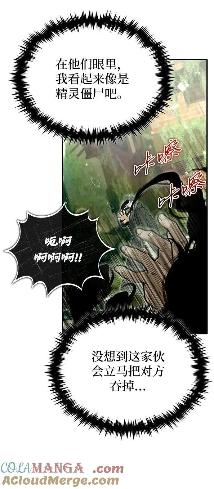 漫画《重生者的隐退生活》[第60话] 精灵僵尸第31张图