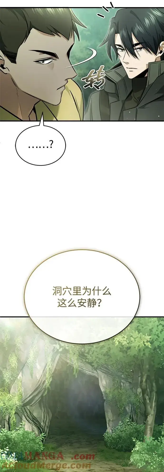 漫画《重生者的隐退生活》[第60话] 精灵僵尸第4张图