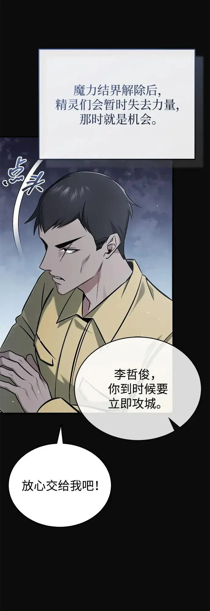 漫画《重生者的隐退生活》[第60话] 精灵僵尸第42张图
