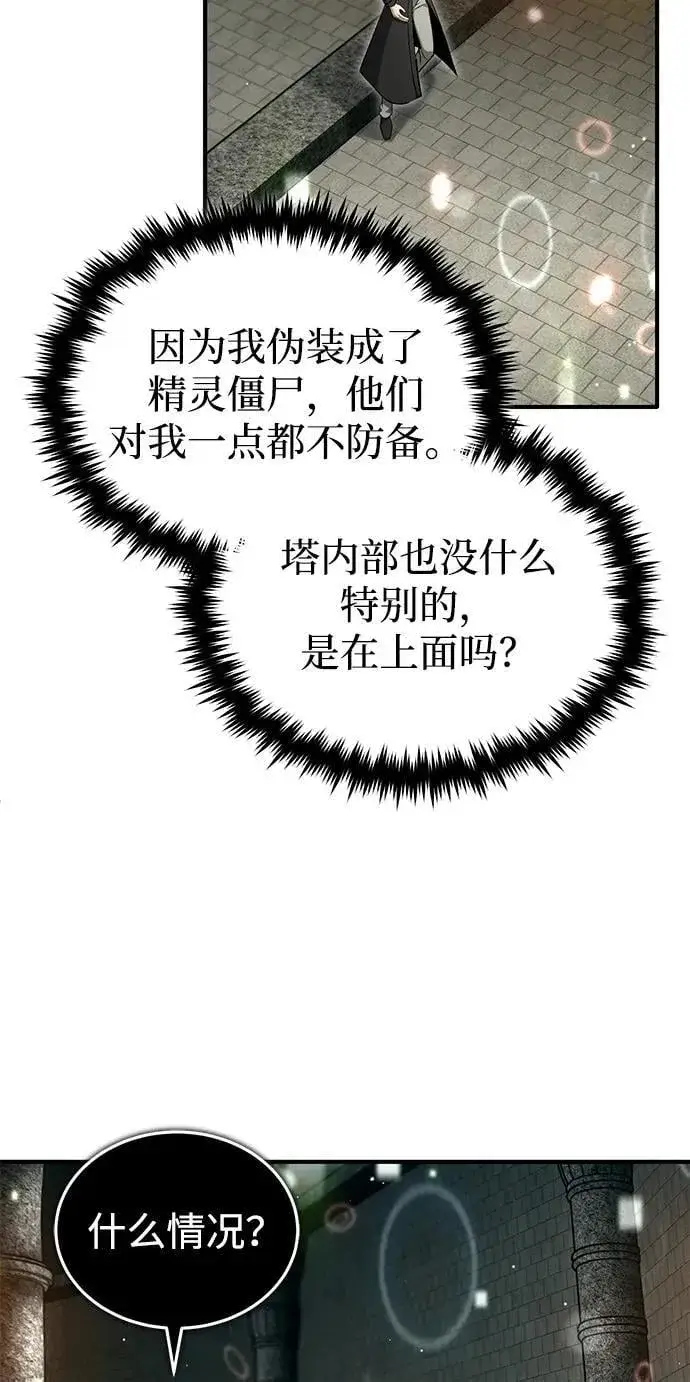 漫画《重生者的隐退生活》[第60话] 精灵僵尸第45张图