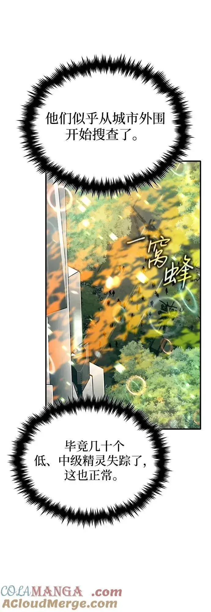 漫画《重生者的隐退生活》[第60话] 精灵僵尸第55张图