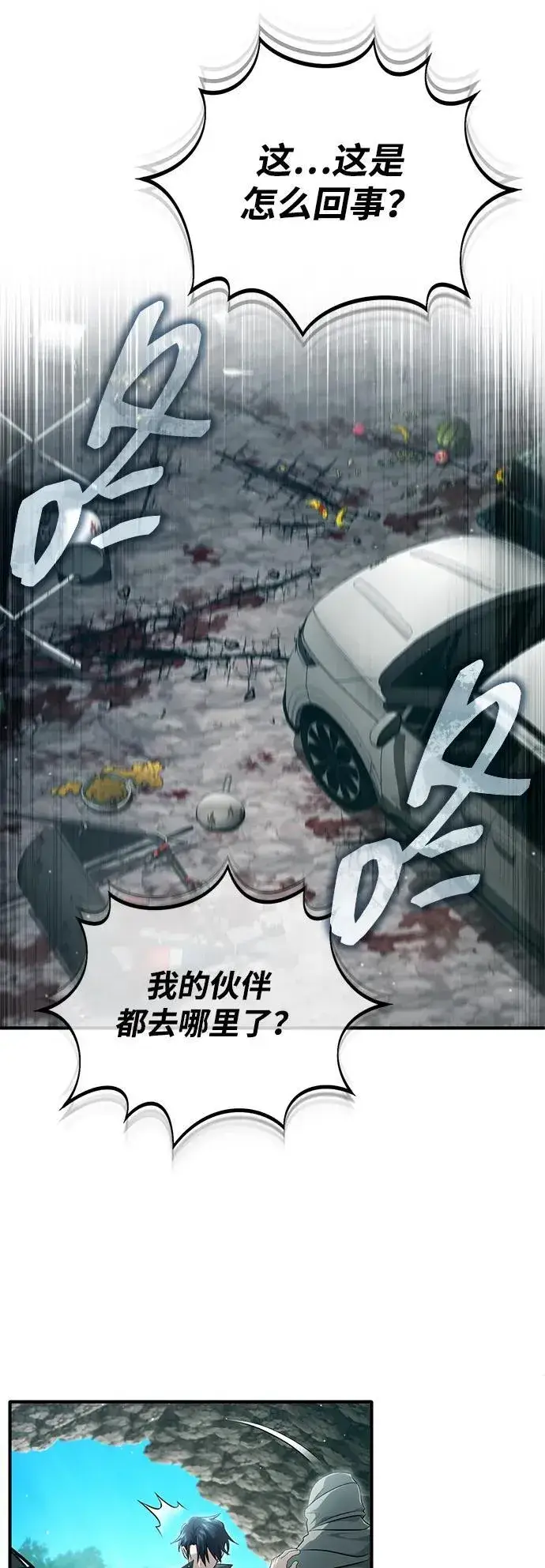 漫画《重生者的隐退生活》[第60话] 精灵僵尸第6张图