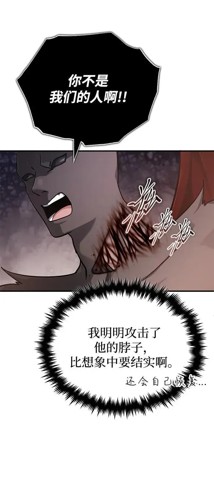 漫画《重生者的隐退生活》[第60话] 精灵僵尸第63张图