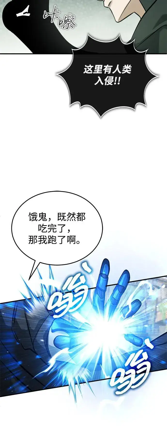 漫画《重生者的隐退生活》[第60话] 精灵僵尸第69张图