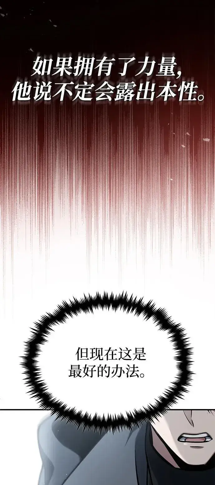 漫画《重生者的隐退生活》[第61话] 因为你马上就要死了第12张图