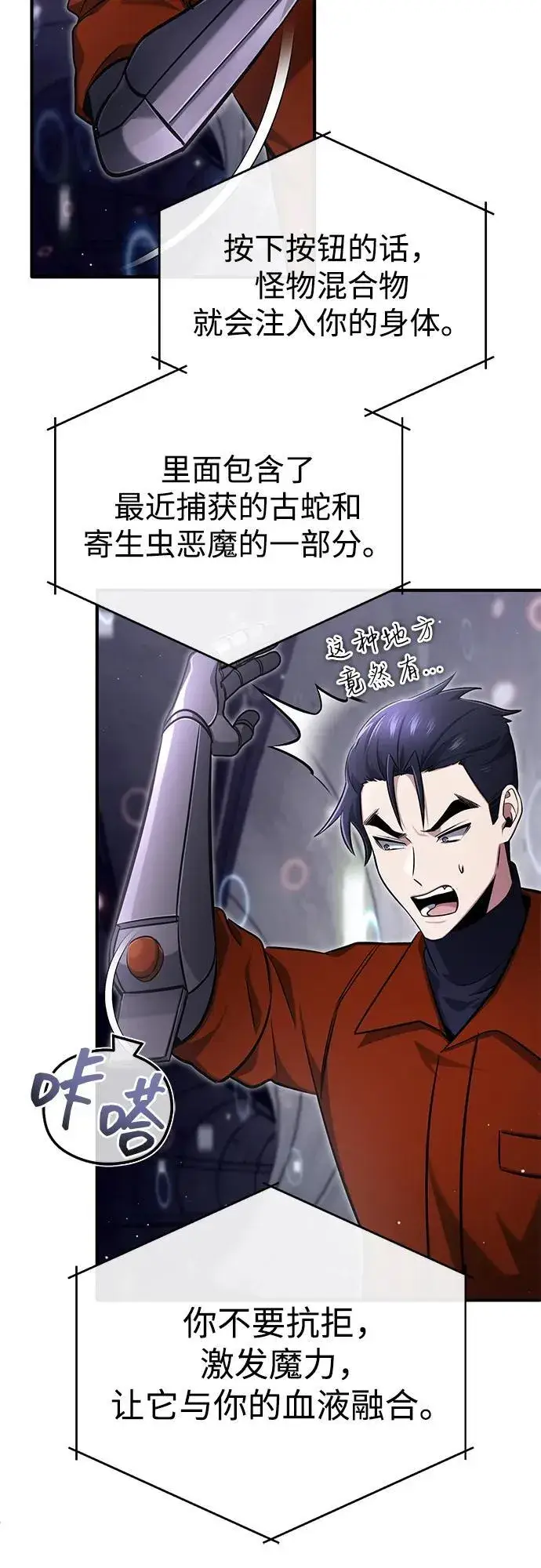 漫画《重生者的隐退生活》[第61话] 因为你马上就要死了第14张图