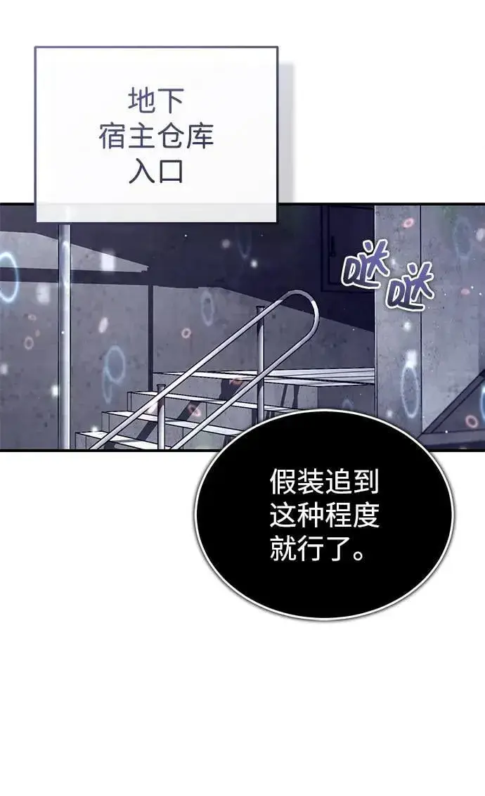 漫画《重生者的隐退生活》[第61话] 因为你马上就要死了第17张图