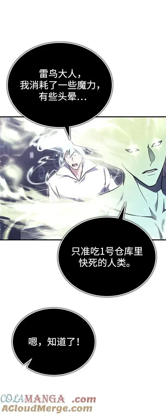 漫画《重生者的隐退生活》[第61话] 因为你马上就要死了第19张图