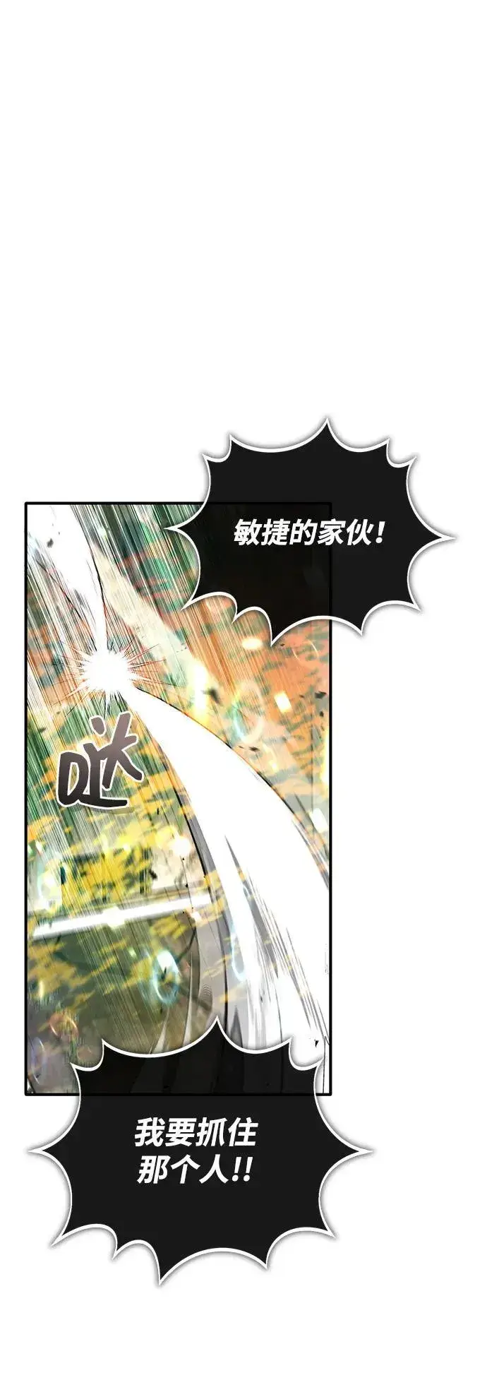 漫画《重生者的隐退生活》[第61话] 因为你马上就要死了第2张图