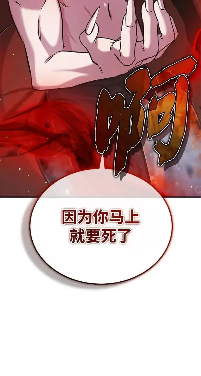 漫画《重生者的隐退生活》[第61话] 因为你马上就要死了第24张图